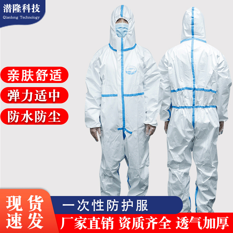 一次性防護(hù)服連體帶帽隔離服防塵防靜電隔離衣無(wú)紡布民用防護(hù)服