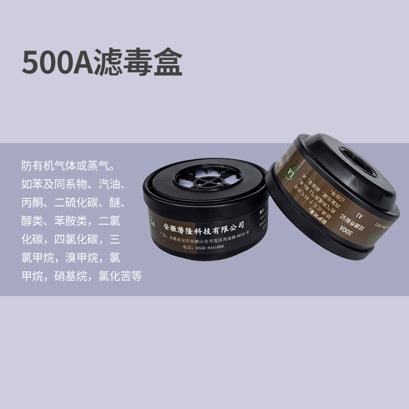 500系列濾毒盒