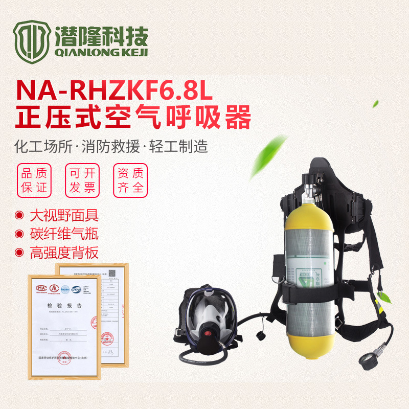 廠家供應(yīng)RHZKF6.8/30正壓式空氣呼吸器 正壓式消防空氣呼吸器