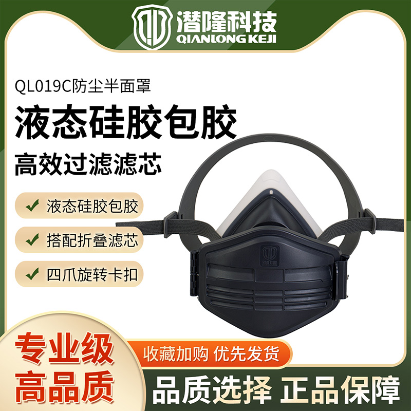 QL019C包膠液態(tài)硅膠防塵半面罩