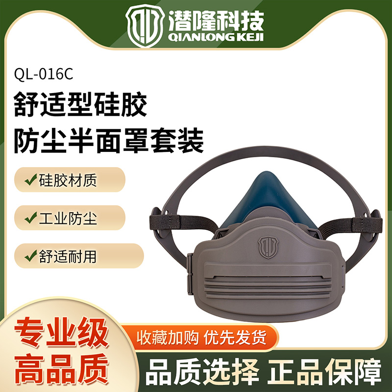 QL-016C輕巧舒適型硅膠防塵半面罩