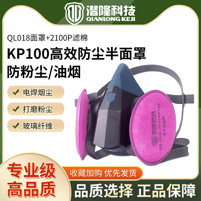 QL018半面罩+2100P過濾棉KP100濾塵棉